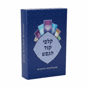 קלפי קוד הנפש